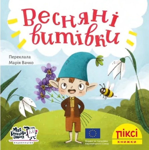 Фото Весняні витівки