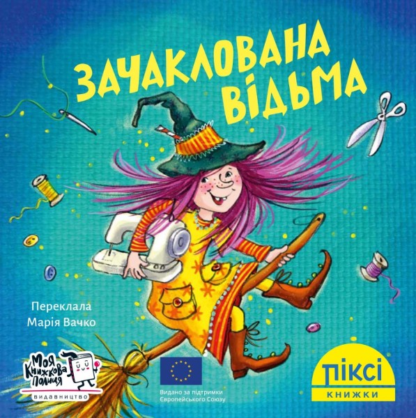 Фото Зачаклована відьма
