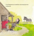 Фото Лицар Рокко і його кінь 5