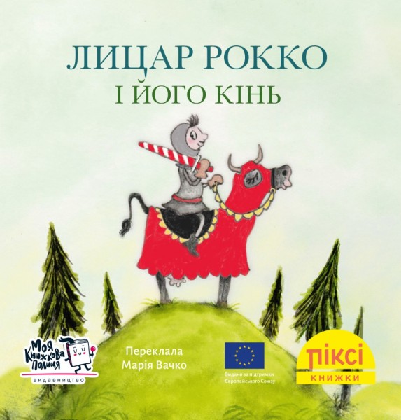 Фото Лицар Рокко і його кінь