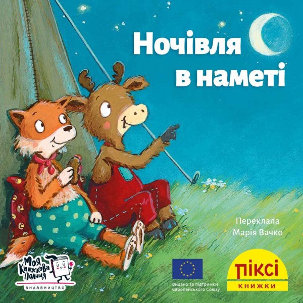 Фото Ночівля в наметі