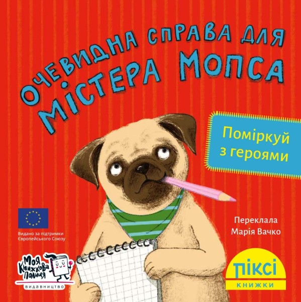 Фото Очевидна справа для містера Мопса