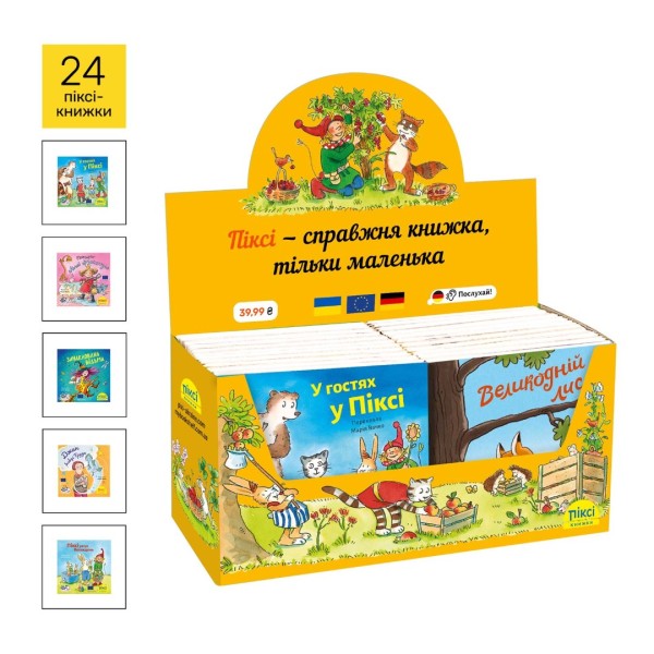 Фото Упаковка жовта на 24 книжки Піксі