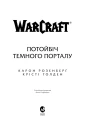 Фото World of Warcraft – Потойбіч Темного Порталу 2