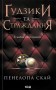 Ґудзики та страждання. Книга 3