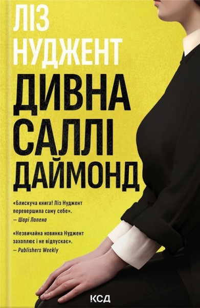 Фото Дивна Саллі Даймонд