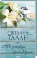 Фото Ми завжди були разом 2