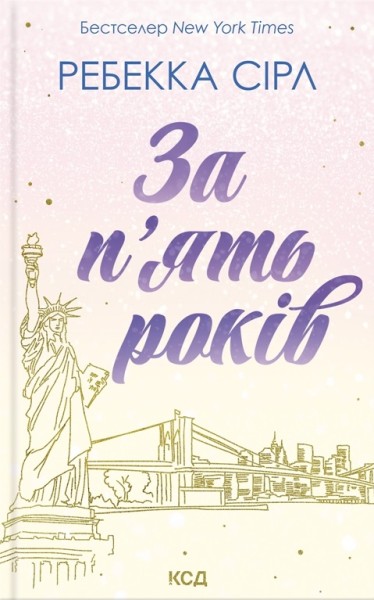 Фото За п'ять років