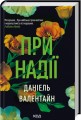 Фото При надії 2
