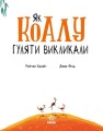 Фото Як коалу гуляти викликали 4