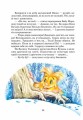 Фото Загадковий Яшка. Сонячний зайчик і Сонячний вовк 6