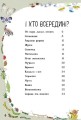 Фото Велика книга малих істот 5