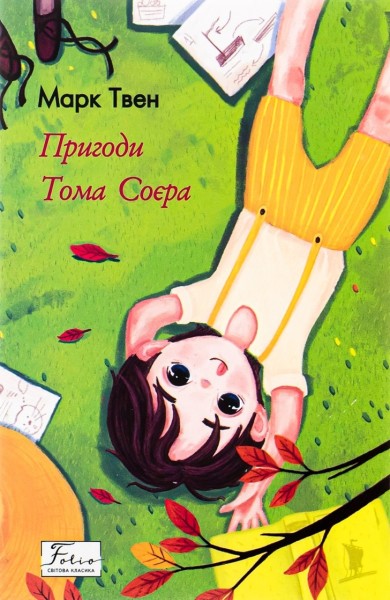 Фото Пригоди Тома Соєра