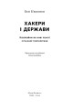 Фото Хакери і держави. Кібервійни як нові реалії сучасної геополітики 4