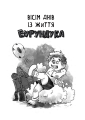Фото Усі пригоди Бурундука 6