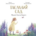 Фото Таємний сад 3