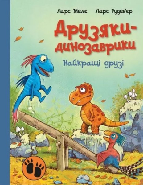 Фото Найкращі друзі. Друзяки-динозаврики