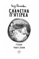 Фото Славетна п’ятірка. Книга 3. П’ятеро тікають разом 4