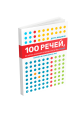 Фото 100 речей, які кожен дизайнер повинен знати про людей 2