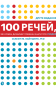 100 речей, які кожен дизайнер повинен знати про людей