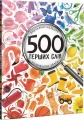 Фото 500 перших слів. Вивчаємо кольори розвиваємо увагу 3