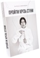 Фото Пройти крізь стіни 2