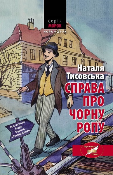 Фото Справа про чорну ропу