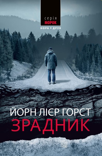 Фото Зрадник