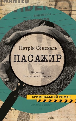 Пасажир