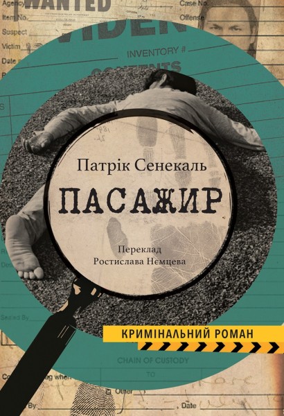 Фото Пасажир