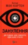 Занулення