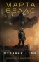 Щоденники вбивцебота. Штучний стан. Книга 2