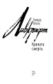 Фото Крилата смерть 3