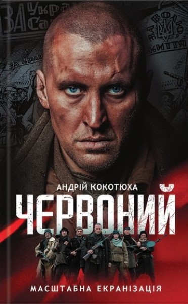 Фото Червоний