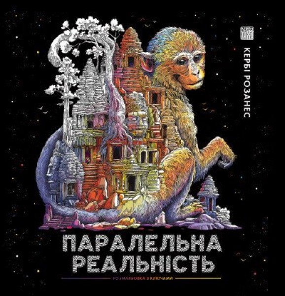 Фото Паралельна реальність