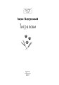 Фото Тигролови 3