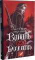 Фото Волинь. 1920: пошесть 3