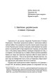 Фото Видиш, брате мій 6