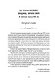 Фото Видиш, брате мій 5