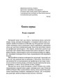 Фото Чорні морелі: роман 4