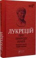 Фото Про природу речей 2