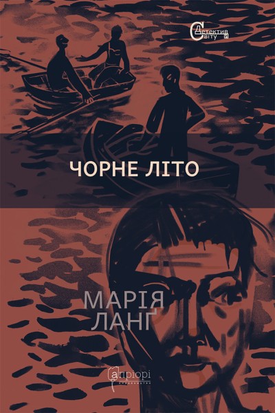 Фото Чорне літо