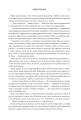 Фото Четверте крило. Емпіреї. Книга 1 5