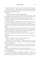 Фото Четверте крило. Емпіреї. Книга 1 7