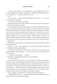 Фото Четверте крило. Емпіреї. Книга 1 13