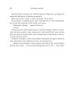 Фото Четверте крило. Емпіреї. Книга 1 24