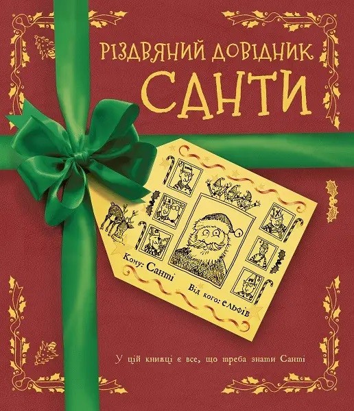 Фото Різдвяний довідник Санти