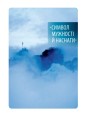 Фото Ліна Костенко: Любов'ю-Пам'яттю. Причастя 6