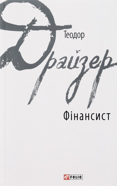 Фото Фінансист