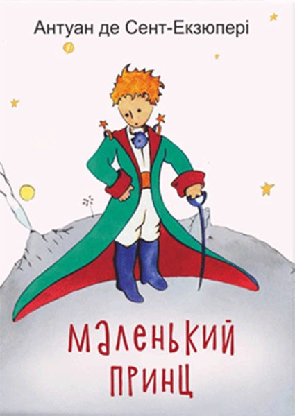 Фото Маленький принц